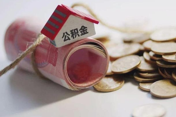 阿里离职代办住房公积金（公积金是代缴的,离职证明哪个打）